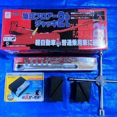 タイヤ交換工具一式