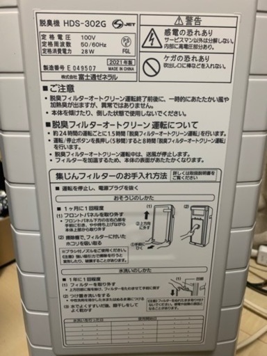 脱臭機