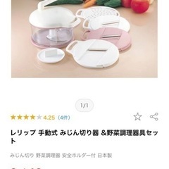 最終価格！レリップ　手動式　みじん切り器　調理家電
