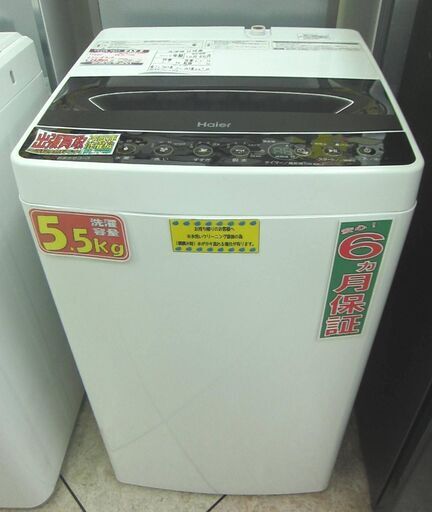 Haier 5.5kg 全自動洗濯機 JW-C55D 2019年製 中古