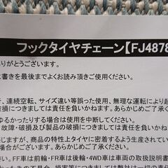 タイヤ　チェーンの画像