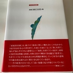 IQ200天才児は母親しだい！　日本学校図書の画像