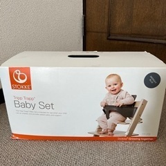 Stokke Tripp Trapp ベビーセット