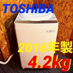 ①11594　TOSHIBA 一人暮らし洗濯機 2016年製 4.2kg🚗2月4～5日大阪市～神戸・西宮・伊丹方面配送無料！🚗