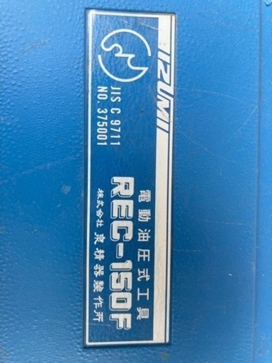 REC-150F 電動油圧式工具