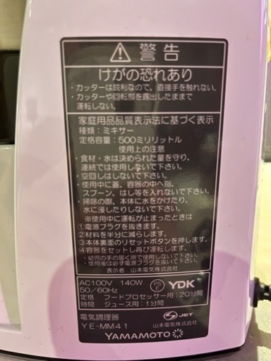 山本電気(yamamoto) YE-MM41W(ホワイト) マルチフードプロセッサー MasterCut