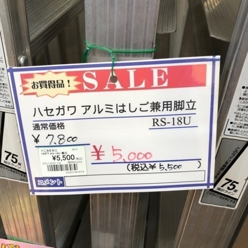 ハセガワ　アルミはしご兼用脚立