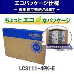 【引取り決定】8個brotherインクカートリッジ LC3111