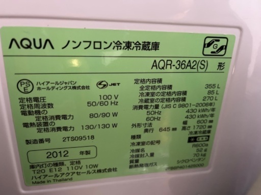 アクア 冷蔵庫AQR-36A2 355L【横浜引取り限定】