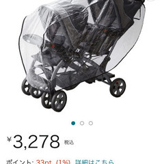 ★【未開封】日本育児　2人乗りベビーカー用レインカバー　縦型の画像