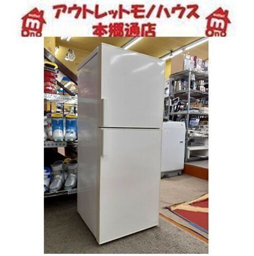 ②札幌【無印良品 2ドア 冷蔵庫 137L 2015年製】AMJ-14D-1 電気冷蔵庫