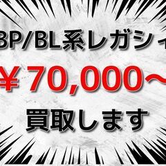 【千葉全域】 【横浜市】 【川崎市】 💰️ BP/BL系 レガシ...