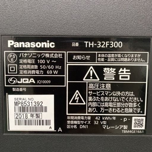 【ご来店限定】①＊パナソニック 液晶テレビ ビエラ 32型 2018年製＊0202-3