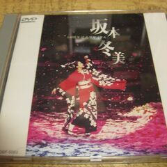 3031【DVD】坂本冬美～10周年記念リサイタル
