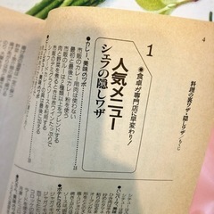 「料理の裏ワザ・隠しワザ」料理本 レシピ本の画像