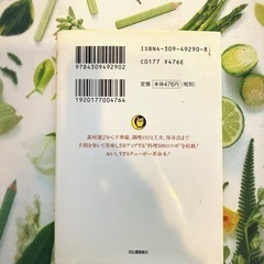 「料理の裏ワザ・隠しワザ」料理本 レシピ本の画像