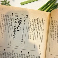 「料理の裏ワザ・隠しワザ」料理本 レシピ本の画像