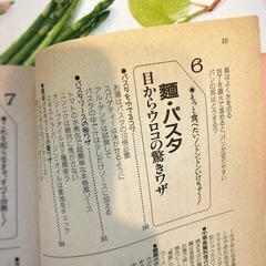 「料理の裏ワザ・隠しワザ」料理本 レシピ本の画像