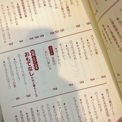 たれ・素・ソース310 超早引き便利ブック 料理本 レシピ本の画像