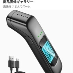 アルコールチェッカー