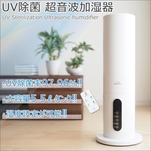東京都品川区  ASUWELL タワー型UV除菌 超音波加湿器  ホワイト