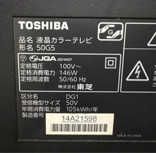 50インチ液晶テレビ　中古　那覇市若狭引き取り限定
