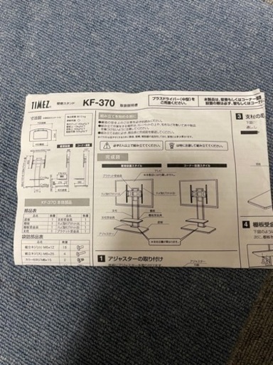 ハヤミ工産　壁寄せテレビスタンド　KF-370