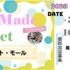 【3/3(金)～3/12(日)】アートメイドマーケットinノース...