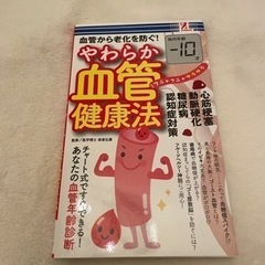やわらか血管健康法 - BIKKE（株式会社コパニカス） sur...