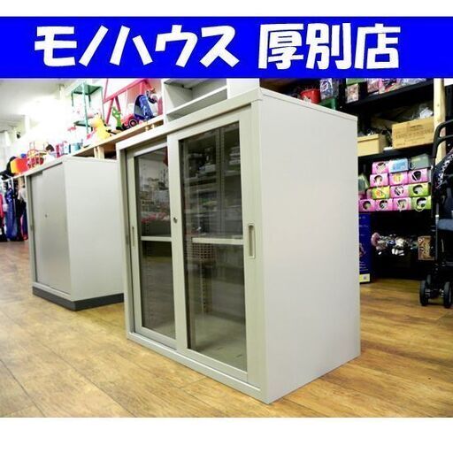 コクヨ 2段 スチールキャビネット ガラス扉 書棚 オフィス 収納 鍵2個付 KOKUYO 札幌市 厚別区