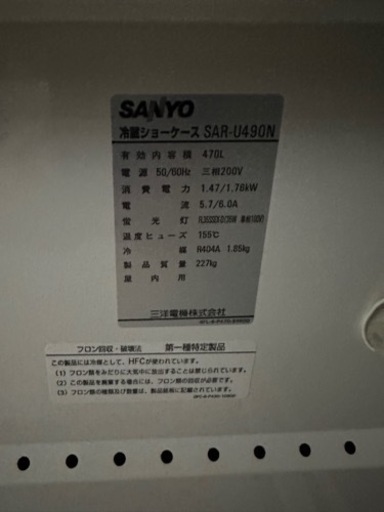 冷蔵ショーケース　三洋電機　SAR-U49ON