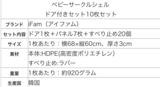 iFam ベビーサークル ドア付き20枚セット
