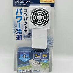 アクアクーラーの中古が安い！激安で譲ります・無料であげます