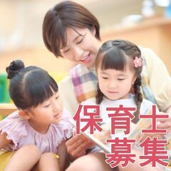☆保育士　【主任】キッズスマイル江東北砂(認可)　◇都営新宿線大...