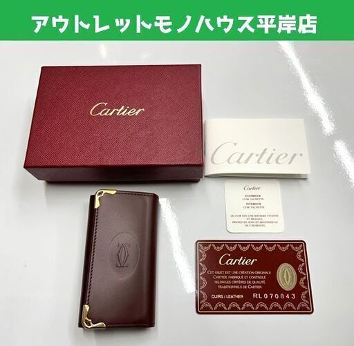 未使用 カルティエ マストライン 4連キーケース L3000453 ボルドー カーフレザー ゴールド金具 ギャランティカード 箱付き ☆ 札幌市 豊平区 平岸