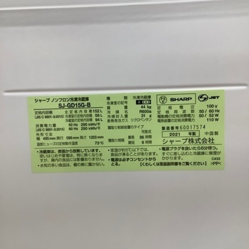 【トレファク摂津店】SHARP 2ドア冷蔵庫 2021年製が入荷致しました！
