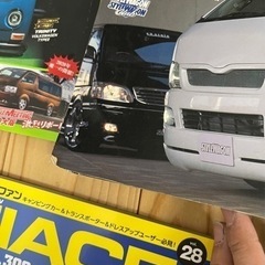 ハイエース　ミニバン　雑誌　まとめ売りの画像