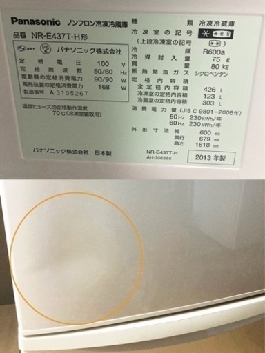 ▼大幅値下げ▼【Panasonicパナソニック冷蔵庫 2013年製 5ドア NR-E437T-H クリアグレー】