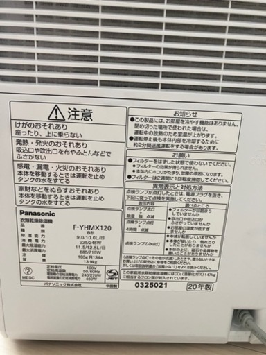 Panasonic 除湿機2020年製Ｆ-XHMX120