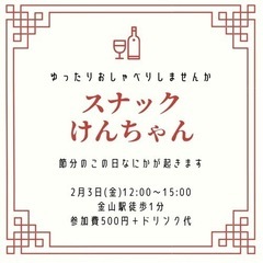 昼飲み会