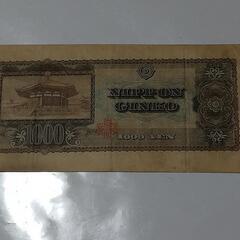 旧千円札一枚の画像