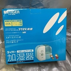タイガー　加湿器