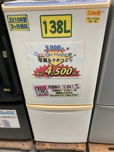 【冷蔵庫】【パナソニック】配達可能　138L　2010年製　6ヶ月保証　クリーニング済み【管理番号80202】