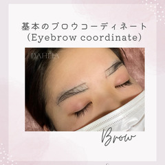 【金沢】眉のお手入れいたします