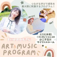 音感は幼少期に決まる！？アート＆ミュージックプログラム★