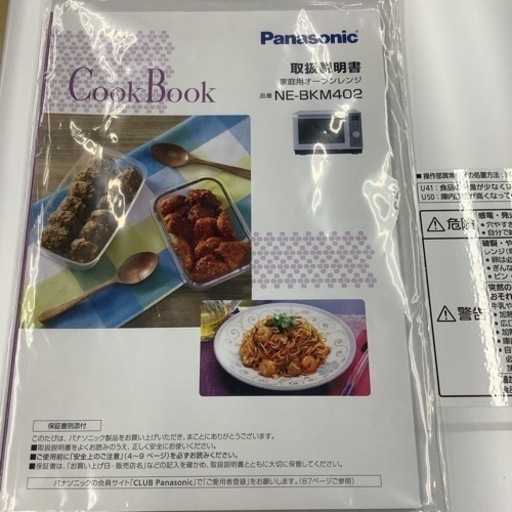 Panasonic パナソニック　オーブンレンジ　NE-BKM402-W  2021年製  フラットテーブル