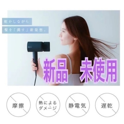 【新品未使用】LOABI ルシーナ ヘアドライヤー