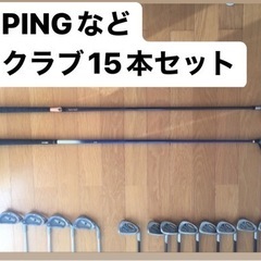 ゴルフクラブ　15本セット
