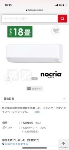 FUJITSUエアコン 18畳