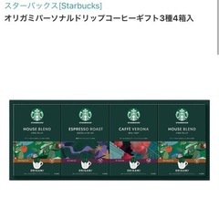 スタバギフトセットをお安く譲りますます。